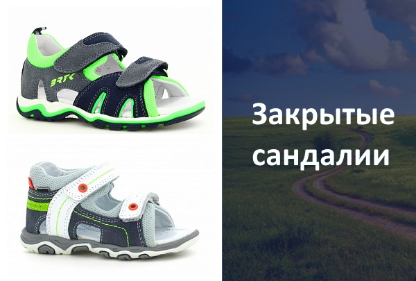 Закрытые сандалии для мальчика Бартек Закрытые сандалии для мальчика
